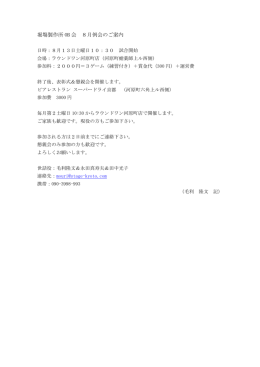 ボーリングクラブ8月例会の御案内