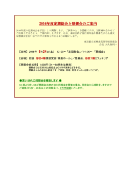 定期総会と懇親会 - ウェブきずな｜都立石神井高等学校同窓会
