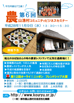 第6回 - 都市農山漁村交流活性化機構
