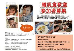 離乳食教室 - JAいわて中央