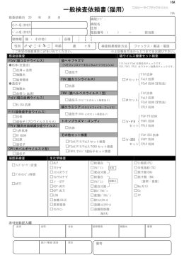 一般検査依頼書(猫用)