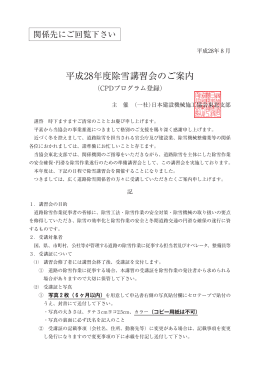 平成28年度除雪講習会のご案内