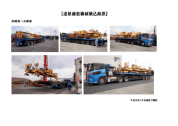 PDF 28.07.28 道路舗装機械積込風景