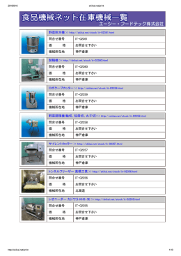 問合せ番号 IT-02355 価 格 お問合せ下さい 機械所在地 神戸倉庫