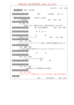 大阪 SJCD 第 199 回例会 2016. 8／7(日)