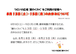 つどいの広場&ldquo;藤わくわく&rdquo;をご利用の皆様へ