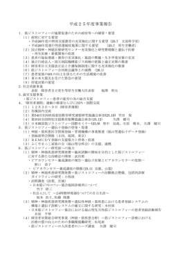 平成25年度事業報告