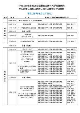 平成 28 年8月 27日(土)