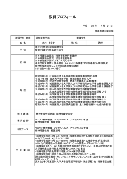 教員プロフィール - 日本医療科学大学