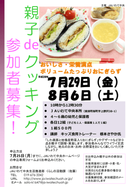 7月29日（金） 8月6日（土）