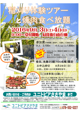 2016年9月 3日（土）4日（日）