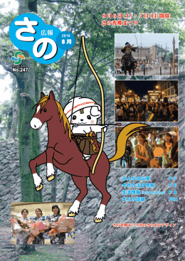 広報さの 月 8月6日（土）・7日（日）開催 さの秀郷まつり