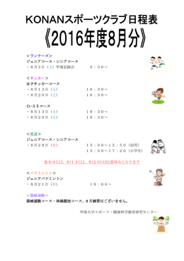 ＜ランナーズ＞ ジュニアコース・シニアコース ・8月2日（土）甲南記録会 9