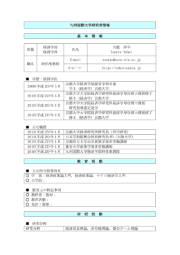表示 - 九州国際大学 Kyushu International University