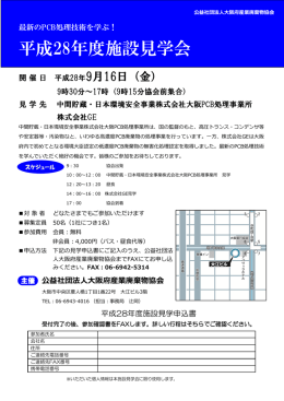 詳細・申込みはこちら - 公益社団法人 大阪府産業廃棄物協会