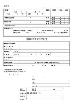 高額医療費貸付申込書