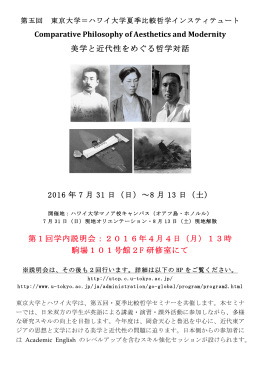 Comparative Philosophy of Aesthetics and Modernity 美学と近代性を