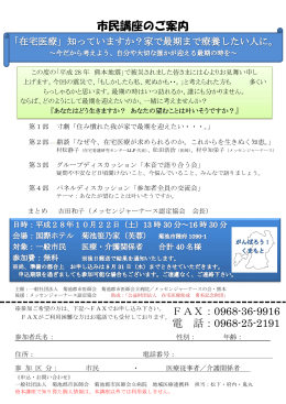 知っていますか？家で最期まで療養したい人に〜今だから考えよう