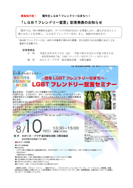LGBTフレンドリー宣言