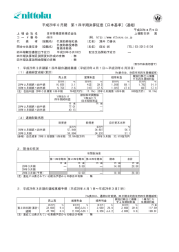 平成29年3月期 第1四半期決算短信〔日本基準〕(連結)