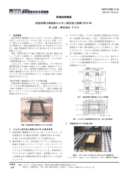 評価技術概要 仮設床開口補強筋セルボン設計施工要綱(2016 年) 申 込