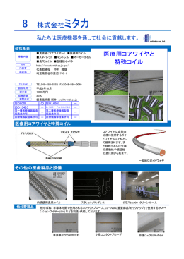 8 株式会社ミタカ