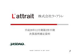 平成28年12月期 第2四半期決算説明補足資料