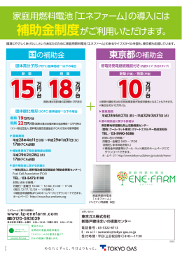 東京ガス株式会社 新築戸建住まいの提案センター