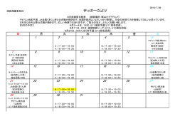日 月 火 水 木 金 土
