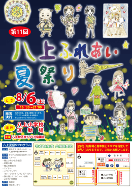 第11回 - やかみ高城*八上校区まちづくり協議会コミュニティサイト