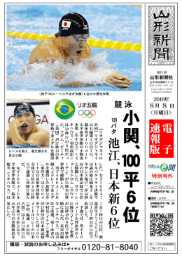 池 江 、日 本 新 6 位