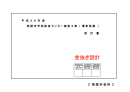 金抜設計書（PDF：435KB）