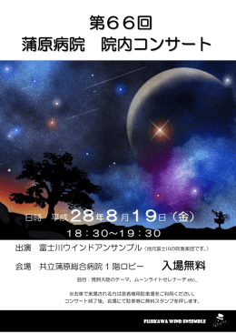 8月19日(金) 院内コンサートのご案内