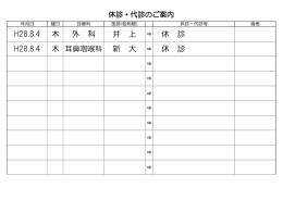 H28.8.4 木 外 科 井 上 ⇒ 休 診 H28.8.4 休 診