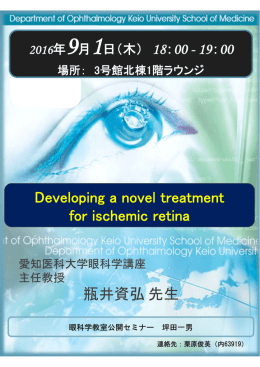 瓶井資弘先生 瓶井資弘先生 Developing a novel treatment for