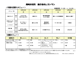 岡崎市役所 東庁舎内レストラン