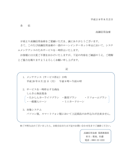 インターネット申込サービスの一時停止のお知らせ