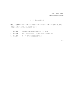（ホームページ停止のご案内：H28/8/12 19:00～8