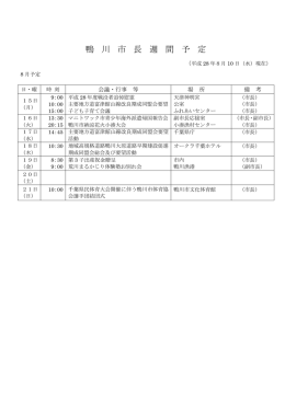 平成28年8月3週（PDF：55KB）