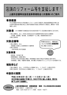 （2次募集）案内チラシ [PDFファイル／241KB]