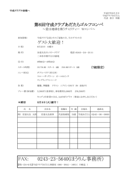 守成クラブあだたらゴルフコンペ 参加申込書