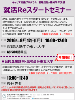 就活Reスタートセミナー