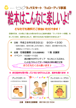 ブックスタート フォローアップ事業