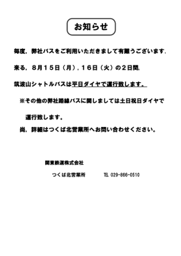 詳細 - 関東鉄道