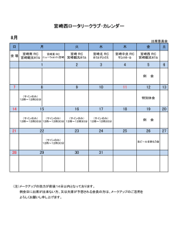 PDFはこちら - 宮崎西ロータリークラブ