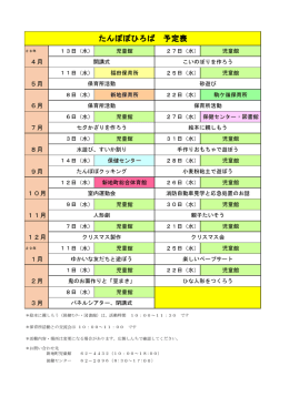 H28年度たんぽぽひろば実施内容 [PDFファイル／93KB]