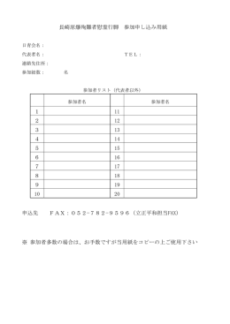 長崎原爆殉難者慰霊行脚 参加申し込み用紙 1 11 2 12 3 13 4 14 5 15