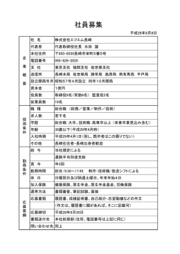 社員募集 - エフエム長崎