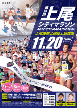 AGEOCITYMARATHON2016