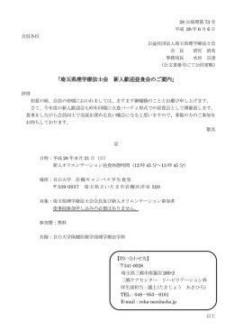 2016 新人歓迎昼食会のご案内 - 公益社団法人 埼玉県理学療法士会